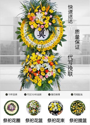 安徽阜阳市阜南县鹿城镇冷寨社区花圈代送